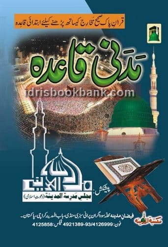 MADNI QAIDA ART PAPER NO 300 A