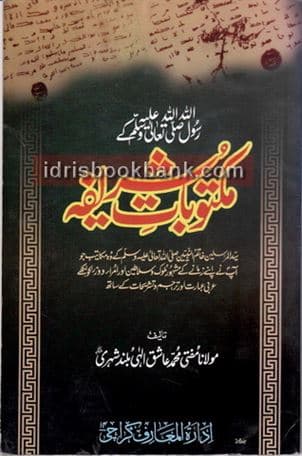 MAKTOOBAT E SHAREEFA
