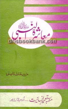 MASHAR TUL NABI