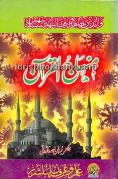 MINHAJJ UL QURAN