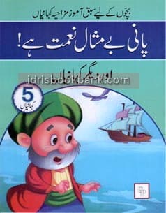 PANI BEMISAAL NEMAT HAI