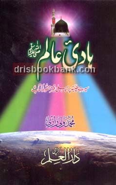 HAADI ALAM (PBUH)