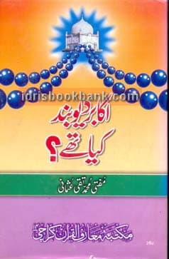 AKABAR E DAEOBAND KIA THAY ?