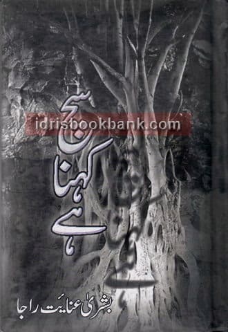SACH KHANA HAI