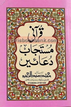 QURANI MUSTAJAB DUAIN *