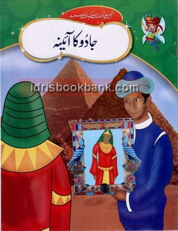 JADOO KA AINNA