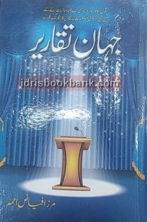 JAHAN E TAQAREER