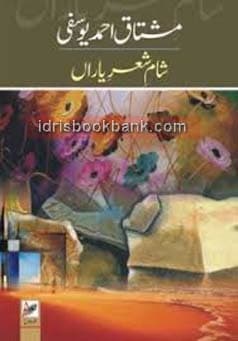SHAM E SHAR E YARAN