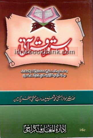 DASTOOR E QURANI