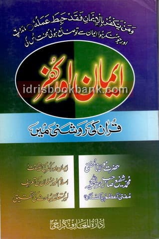 IMMAN AUR KUFAR