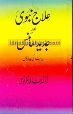ELAAJ E NABVI AUR JADEED SCIENCE 3