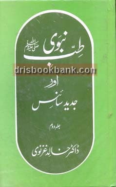TIB E NABVI AUR JADEED SCIENCE 2