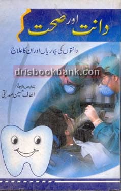 DAANT AUR SAHIAT
