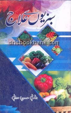 SABZIYOUN SAY ELLAJ