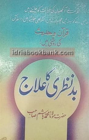 BAD NAZRI KA ELLAJ