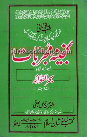GUNGEENA MOJARBAAT