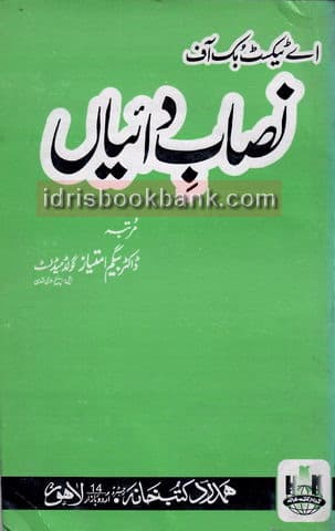 NISAAB E DAIYAAN