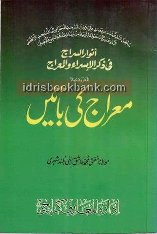 MARAJ KI BATAIN