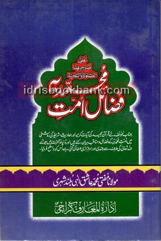 FAZAIL UMAT E MUHAMMADIA
