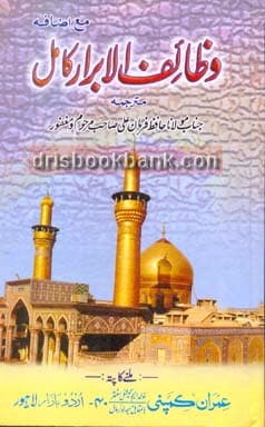 WAZAIF AL ABRAR KAMIL