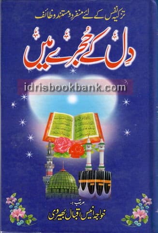 DIL KAY HUJRAY MAIN