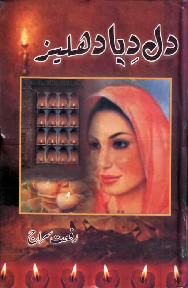 DIL DIYA DEHLEEZ