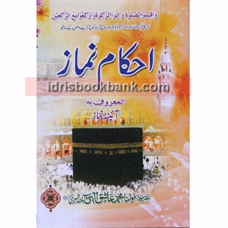 AHKAAM NAMAZ