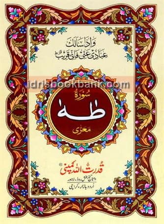 SURAH TAHAH
