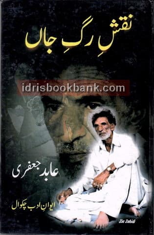 NAQASH E RAG E JAAN