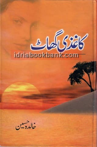 KAGHAZI GHAAT