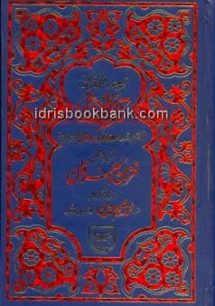 QURAN E MAJEED MUTRAJAM NO 103