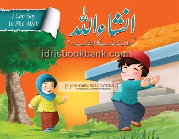 INSHALLAH I CAN SAY INSHALLAH