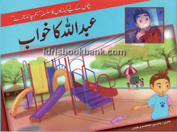 ABDULLAH KA KHAWAB