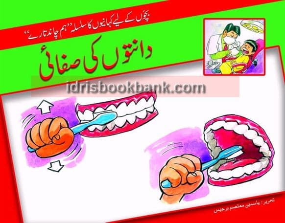 DANTOON KI SAFFAI