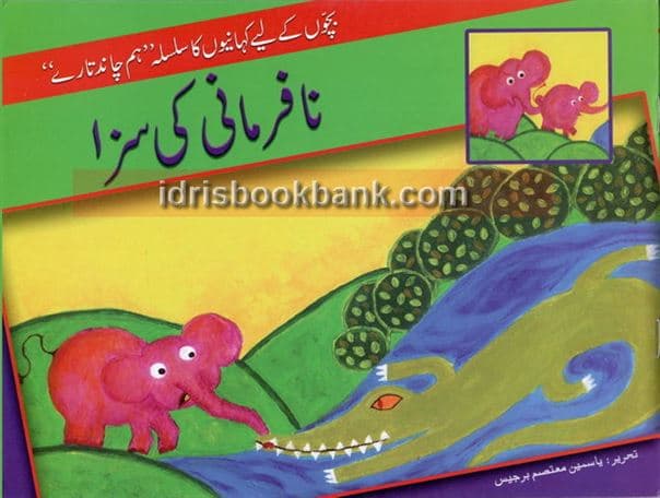 NAFARMANI KI SAZA