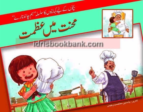MEHANAT MAIN AZMAT