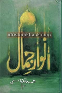 ANWAAR E JAMAAL