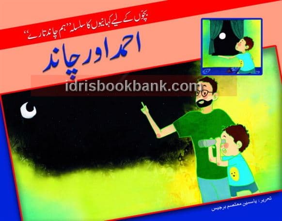 AHMED AUR CHAND
