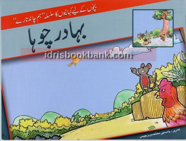 BAHADUR CHOOA