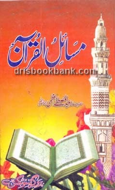 MASAYAL UL QURAN