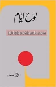 LOH E AYYAM