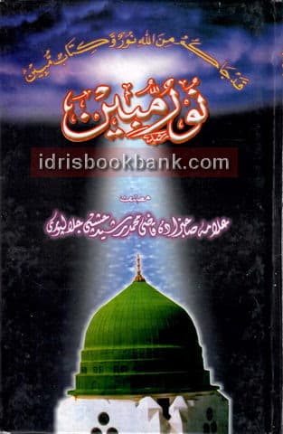 NOOR E MOBEEN