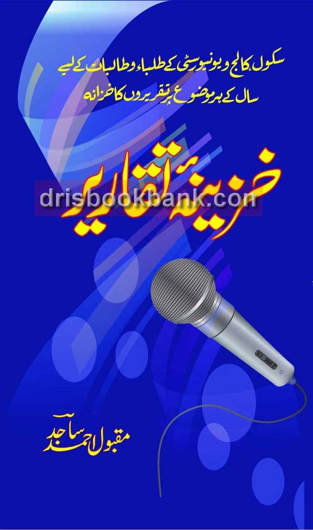 KHAZEENA E TAQAREER
