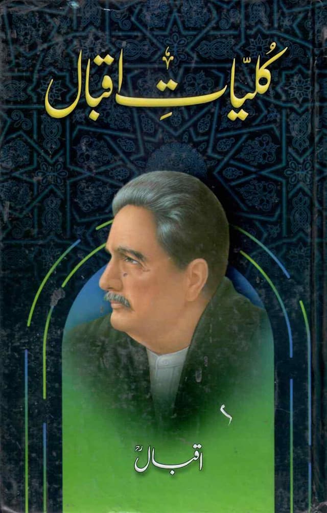 QULYAT E IQBAL URDU