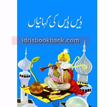 DAIS DAIS KI KAHANIYAN