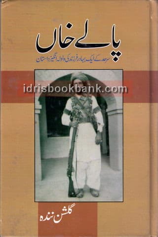 PALAY KHAN