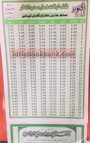 NAQSHA OQAT NAMAZ O SAHAR O IFTAR