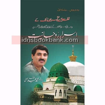 ISRAR E ROHANIYAT