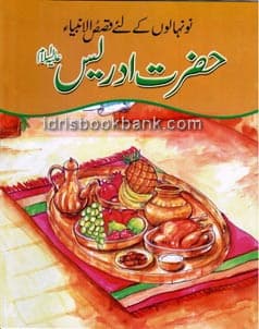 QASAS UL AMBIA HAZRAT IDRIS A.S (URDU)