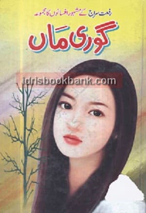 GORI MAAN